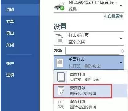 设置手动双面打印 你会Word文档 双面打印 吗 正确打印一年能省不少钱