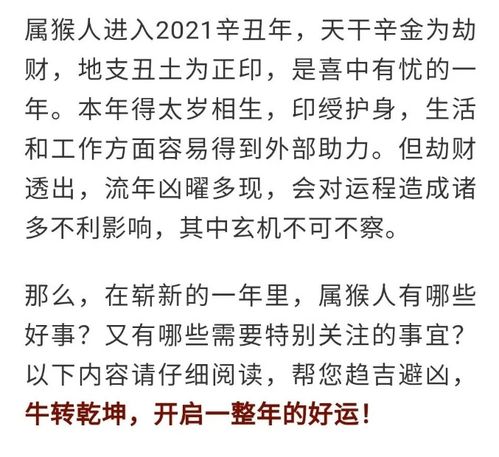 2021年辛丑年生肖运势大全 属猴篇