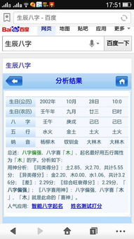 2002年10月28号的生辰八字 