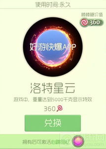 球球大作战洛特星云光环介绍及获取技巧分享