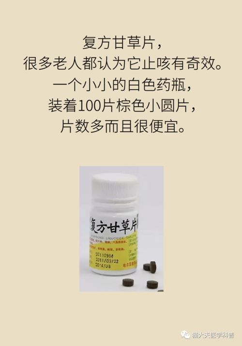 复方甘草片不能随便给孩子吃,后果很严重