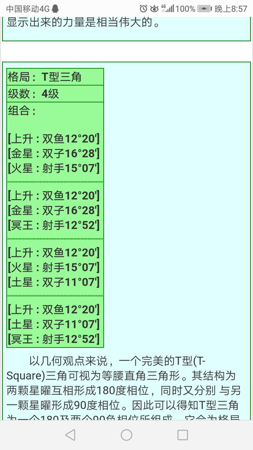 t三角顶点在金星,月亮金星冥王星的T三角会对人有什么影响