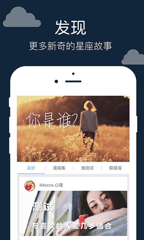 摩卡星座app下载 摩卡星座安卓版下载 v1.2.0 跑跑车安卓网 