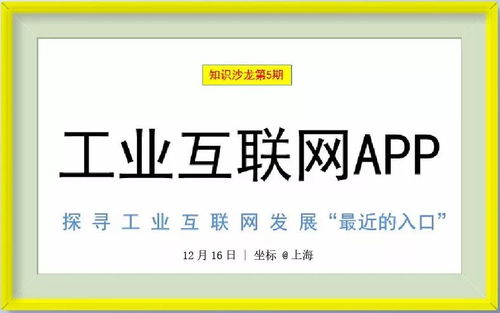 全球工业互联网平台应用现状 调研77家平台,206家企业,得出12个结论