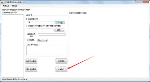 图片添加水印工具 海鸥批量图片添加水印工具 v2.5 免费版下载 