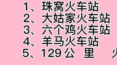 中国最好笑的5个火车站,一念名字就想笑,你知道是哪些吗