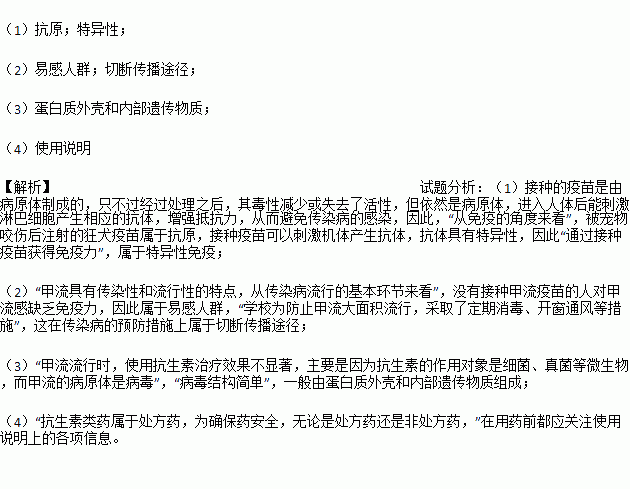 请分析下列资料.回答相关问题.资料一 近年来.越来越多的人喜欢养狗.猫等宠物.这为狂犬病的传播带来隐患.我市狂犬病发病率呈逐年上升趋势.狂犬病患者一旦发病几乎全部死亡 