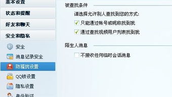 qq如何拒绝陌生人打扰？
