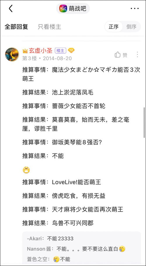 网上的算命游戏都是智商税么