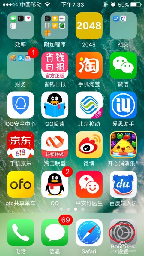 苹果iphone总是收到广告怎么办