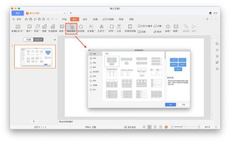 WPS Mac版本重要更新,开启高效办公 