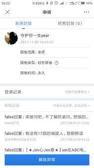 为什么账号被封禁？