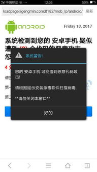 手机打开一个网页结果说手机有病毒,而且还返回不了之前的页面一返回就不停的震,说要下载360卫士 