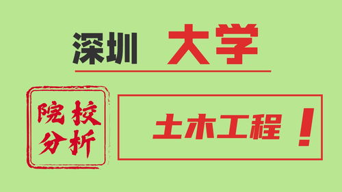 深圳大学自考土木专业本科,自考土木工程本科科目有哪些？