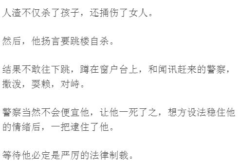 河北保定一男子,从29楼扔下5岁孩子 你很珍贵,人渣不配