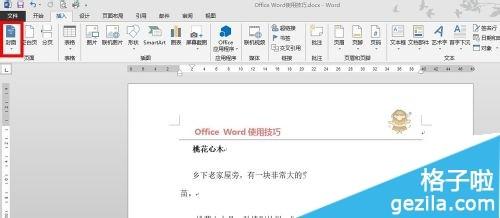 实验报告封面word如何设置