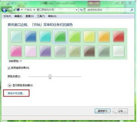 win7要怎么更换电脑屏幕的颜色保护眼睛 