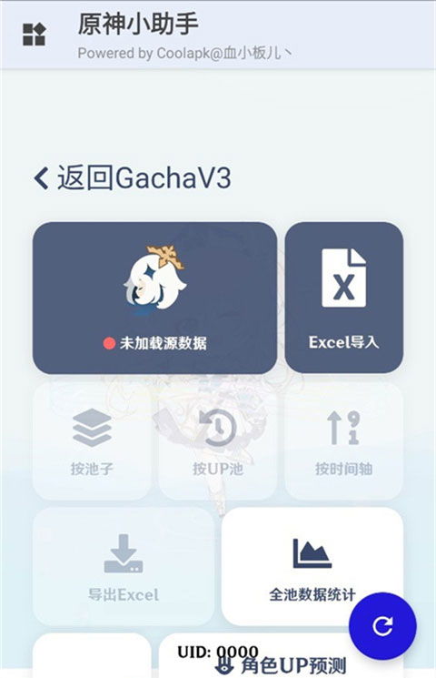 原神小助手app官方下载 原神小助手最新版本下载 v3.0.2安卓版 