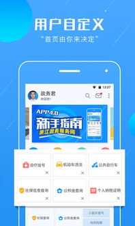 浙江政务服务app下载
