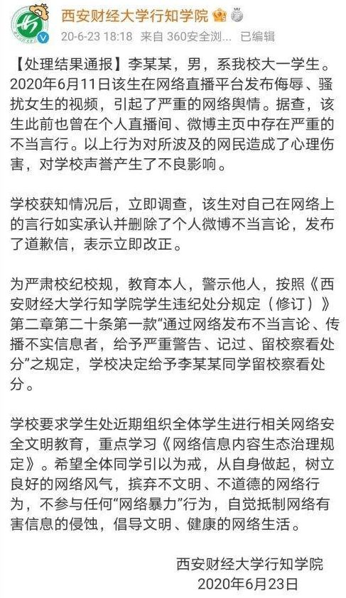 西安一大学生因不当言论被退学,曾用 坦克 侮辱女同学,学校 不知悔改