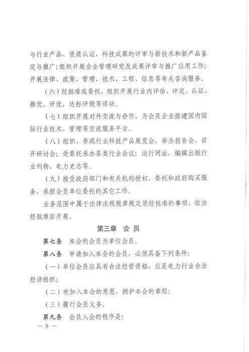 关于 河南省电力企业协会章程 征求意见稿 公开征求意见的通知 