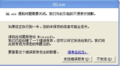 今天QQ怎么老是自己关闭呢 