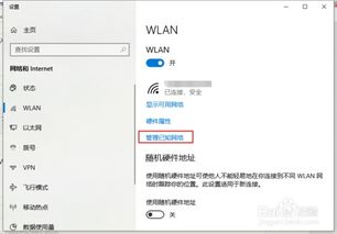 win10清除电脑WiFi记录