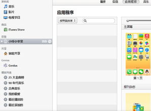 电脑上的最新版itunes应用商店找不到