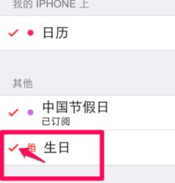 苹果手机怎么设置生日提醒功能，苹果怎么设置提醒生日农历