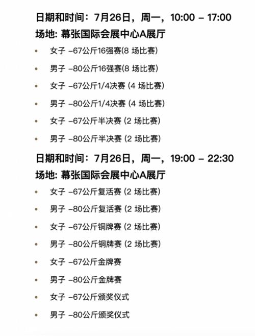 7月26日奥运会赛程(巴黎奥运会时间)