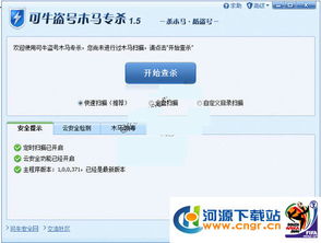 可牛盗号软件