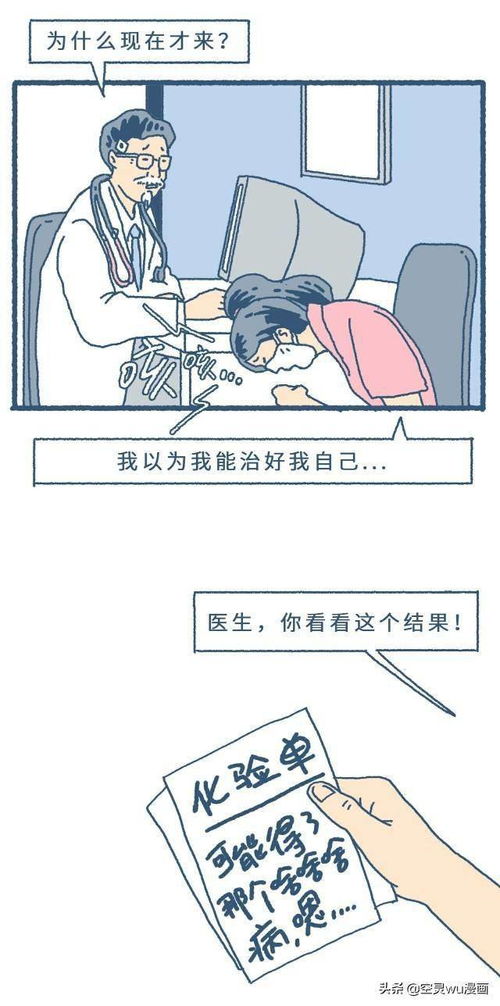 漫画 请爱惜自己的身体吧