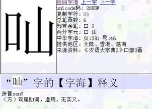 口字旁一个山念什么字 