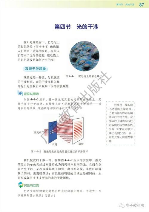 粤教版高中物理选修3 4电子课本 高清版