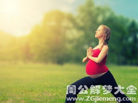 未婚女性梦见自己怀孕 大鱼解梦网 