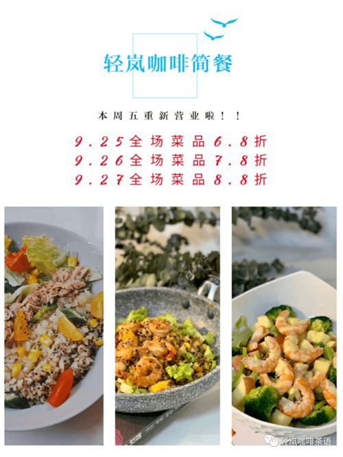 本周五,轻岚重新营业,全场菜品6.8折 主食 沙拉 三明治 意面 甜品 饮料全都有