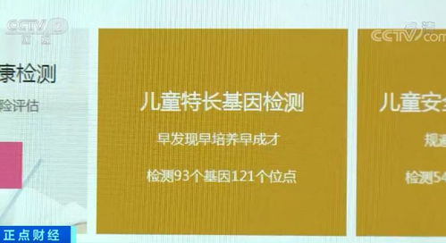 几毫升唾液,就能给孩子做天赋基因检测 央视曝光 电子算命