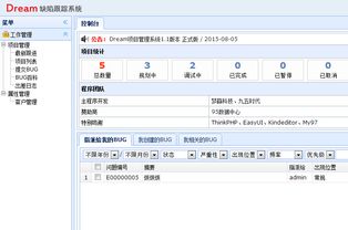 Dream缺陷跟踪系统2.0 正式发布