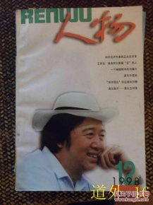 人物 1998第12期