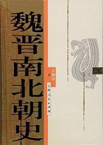 魏晋南北朝的历史发展