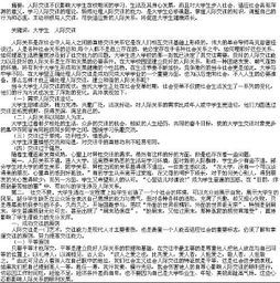 大学生人际关系毕业论文