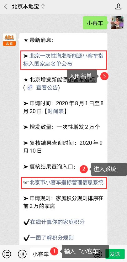 恭喜 这2万个家庭入围北京增发新能源指标 名单来了