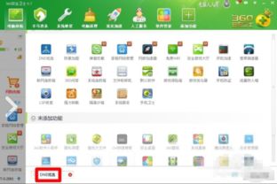 怎么用360安全卫士去设置DNS 