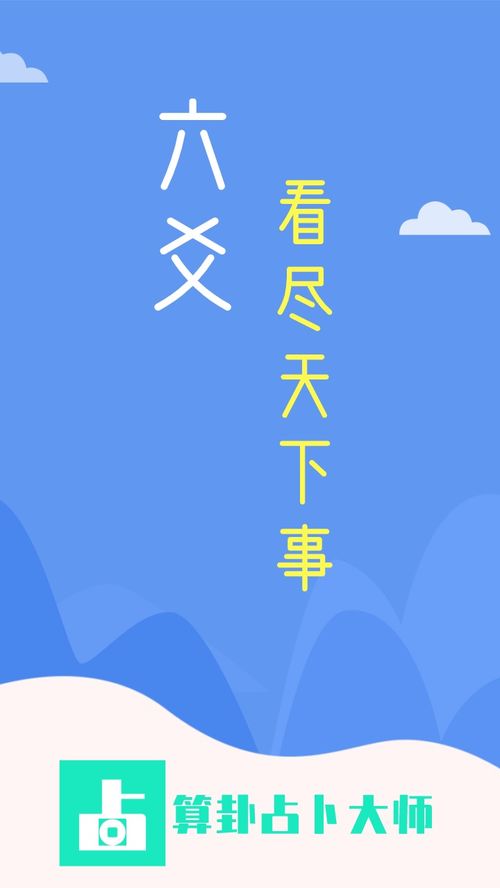 算卦占卜大师APP下载 算卦占卜大师v1.0.0 最新版 腾牛安卓网 