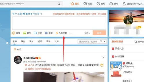 怎么发微博文章?