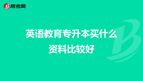 2022山东成考专升本教材在哪里买？(图1)