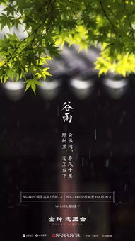 谷雨节气的特点和风俗