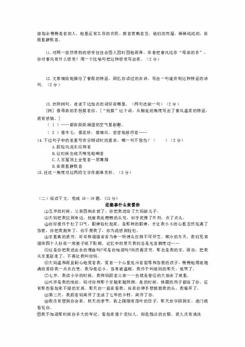 初中七年级上册语文试卷及其答案