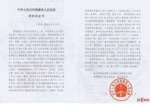 河南16年前投毒杀人案再审改判无罪,吴春红冤案的赔偿情况，到最后法院的判决结果是什么？(图2)