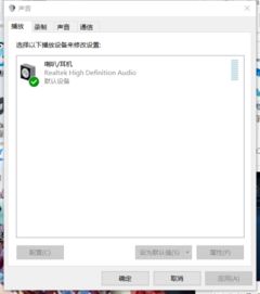 win10电脑带戴耳机没有声音